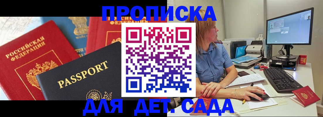 прописка ребенка в Гатчине