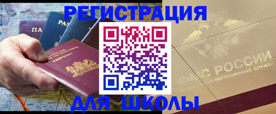 прописка для школы в Гатчине