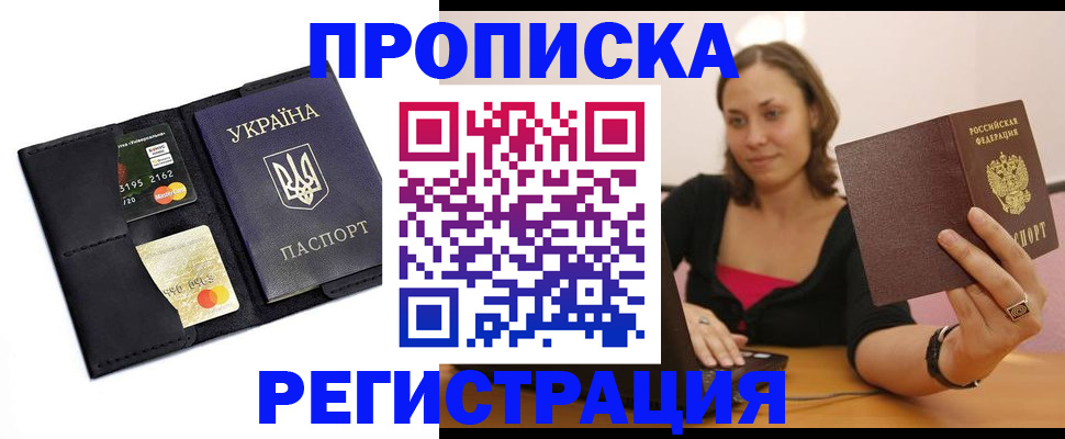 прописка для работы в Гатчине