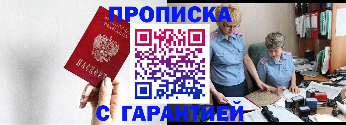 прописка в Гатчине